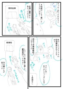 ラフ・2p